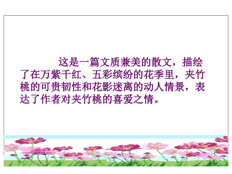 夹竹桃(课件)2_第2页