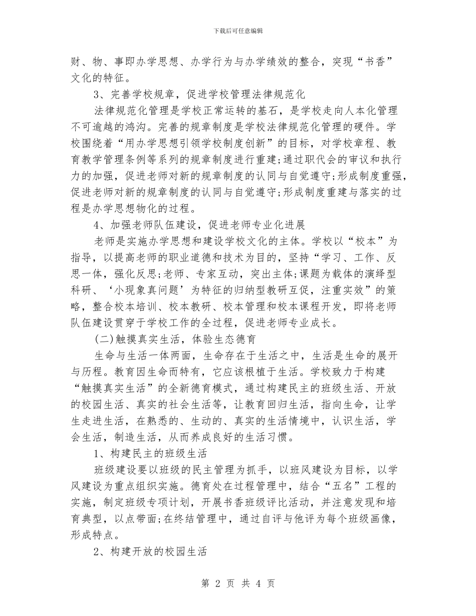 “小学义务教育工作计划”学校工作计划_第2页