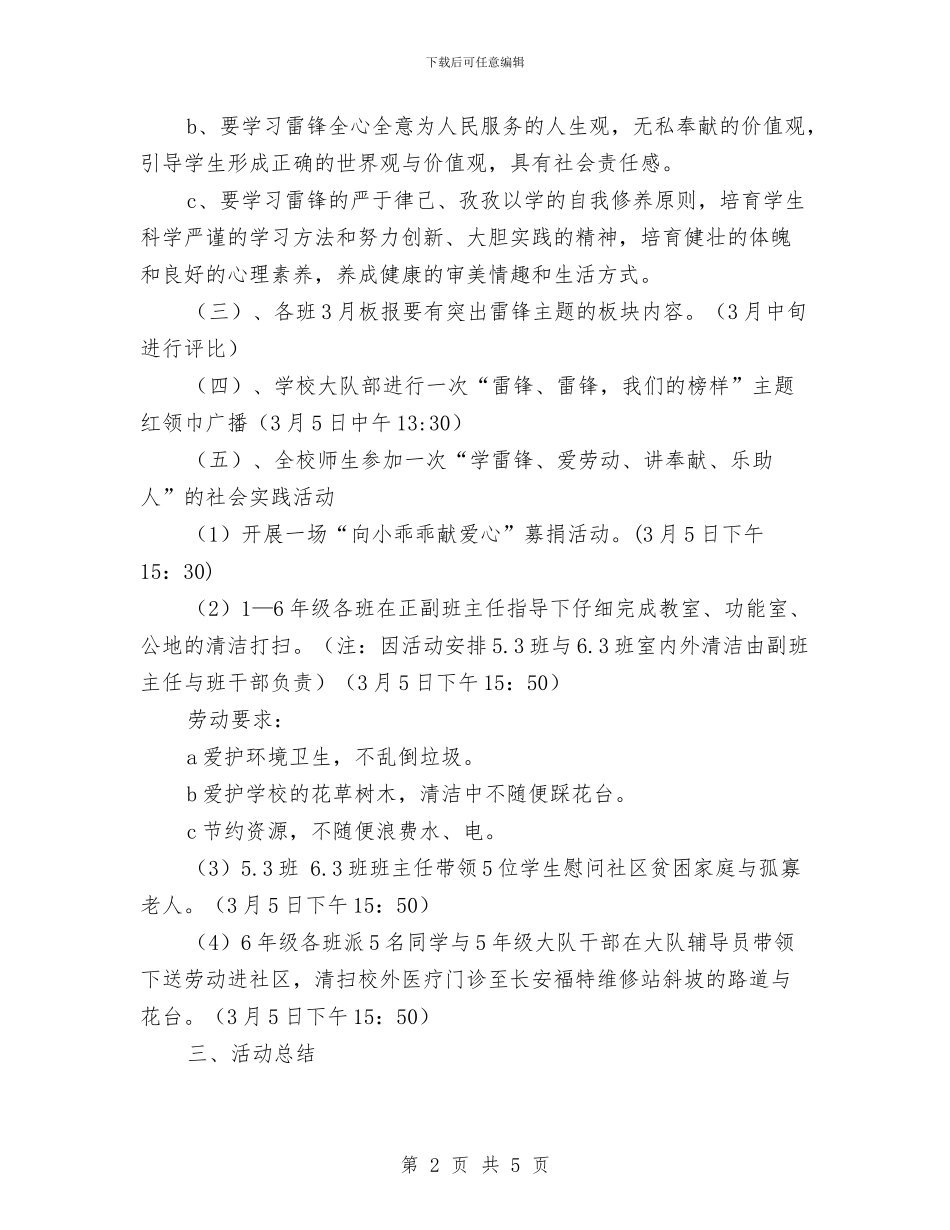 “寻找雷锋的足迹”主题活动方案与“小微企业职业卫生培训班”开班仪式讲话稿汇编_第2页