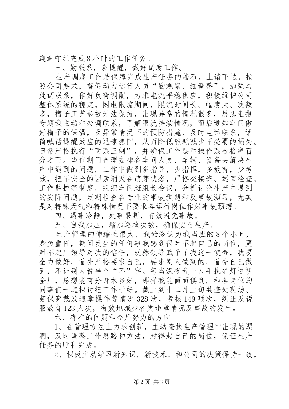 管理工作年终述职报告范文精选_第2页