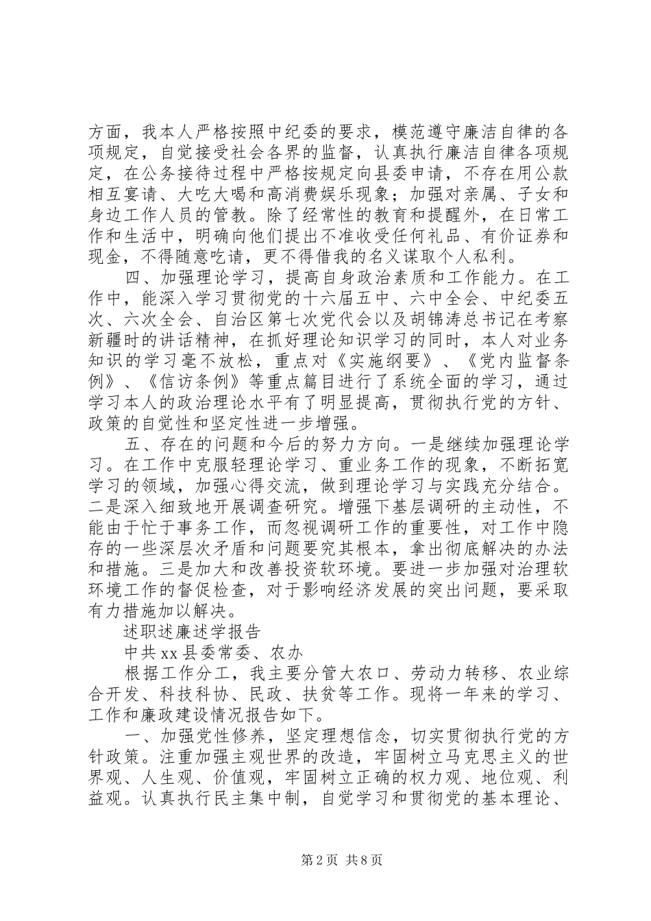 县委领导班子及班子成员××年度述职述廉述学报告_第2页