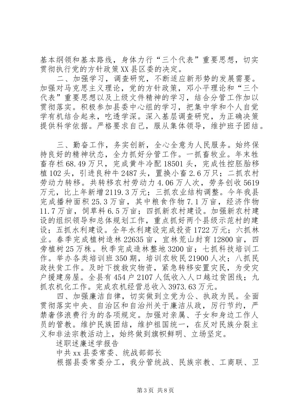 县委领导班子及班子成员××年度述职述廉述学报告_第3页