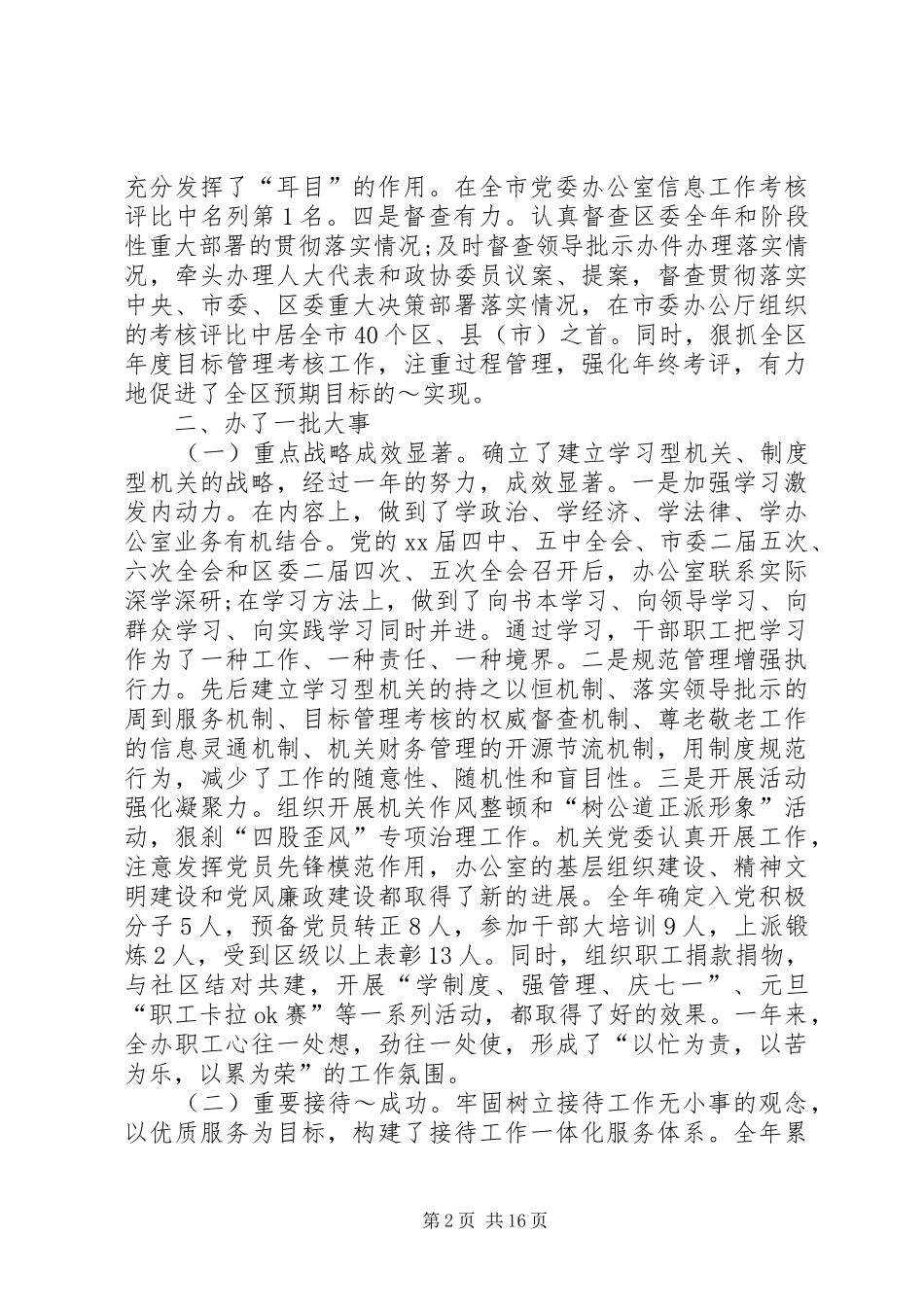 区委秘书长个人述职报告_第2页