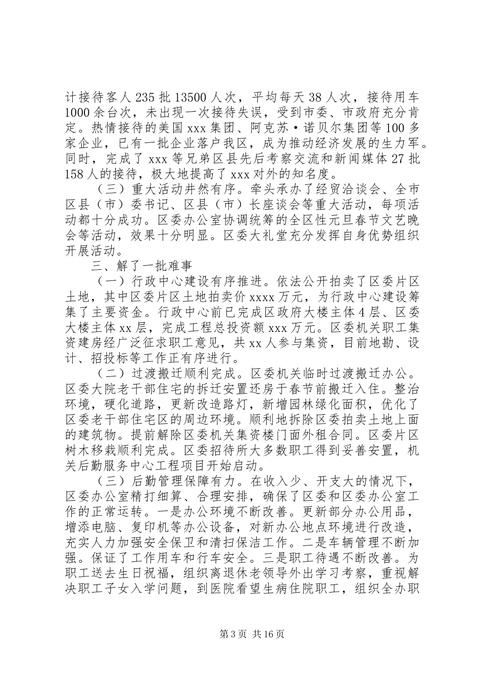 区委秘书长个人述职报告_第3页