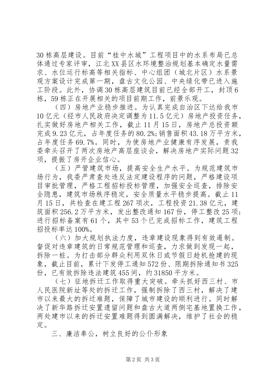 市XX县区领导述职报告_第2页