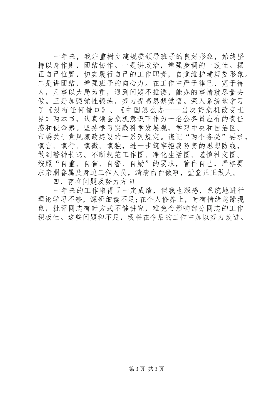 市XX县区领导述职报告_第3页