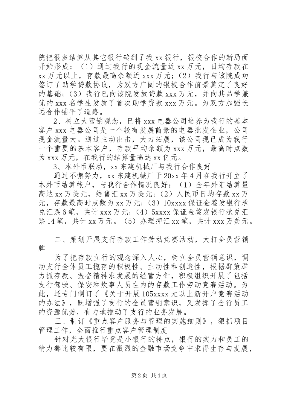 XX年银行行助年中述职报告范文_第2页