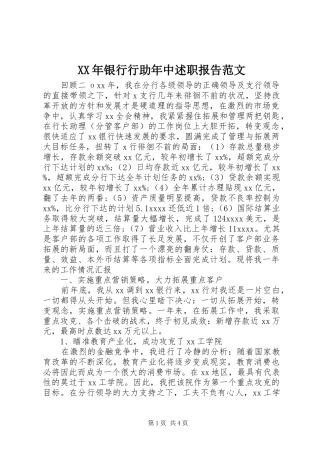 XX年银行行助年中述职报告范文