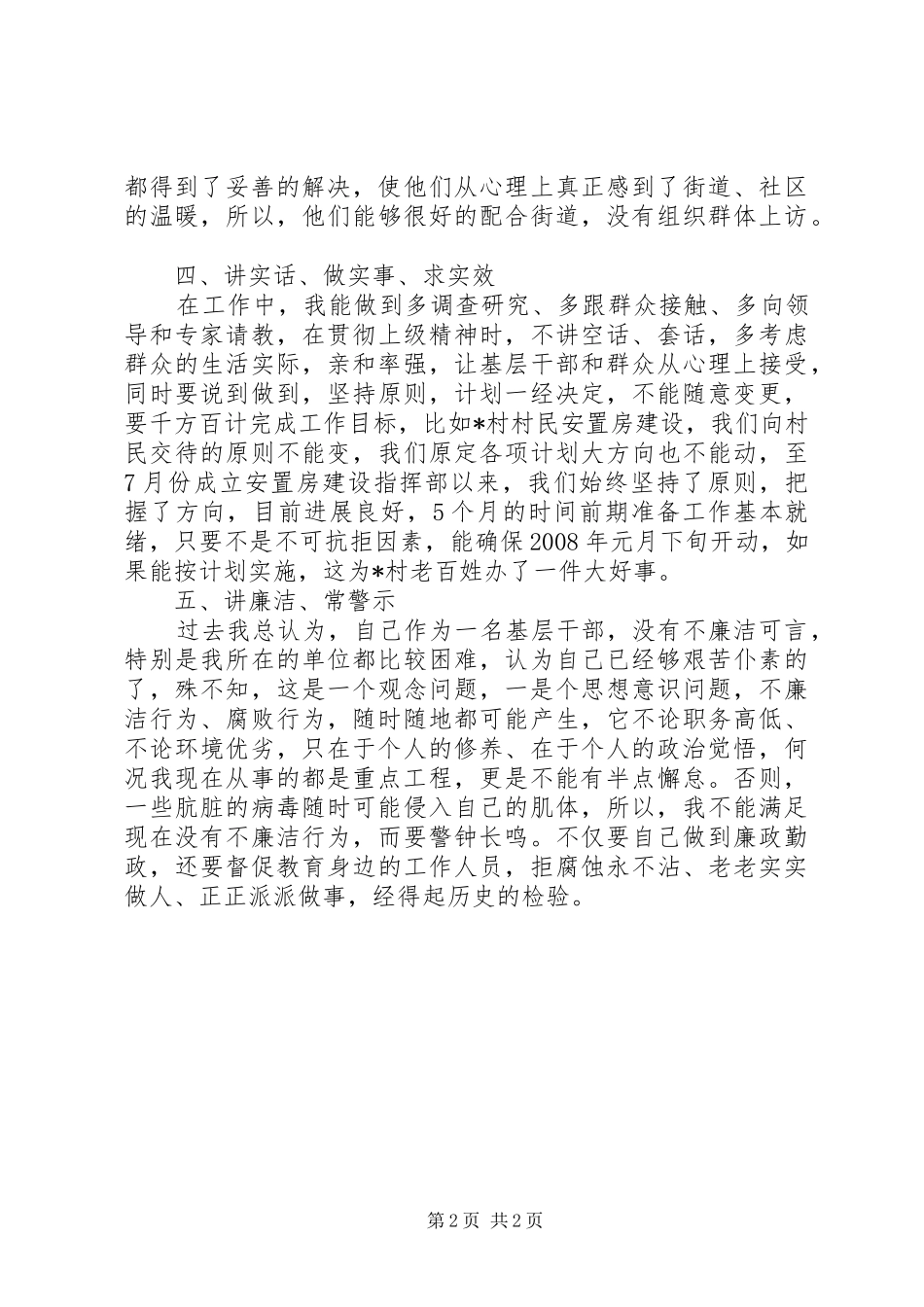 XX年街道办事处主任述职报告范文三篇_第2页