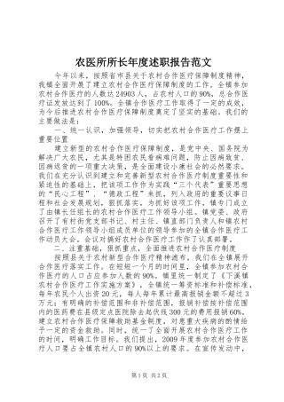 农医所所长年度述职报告范文