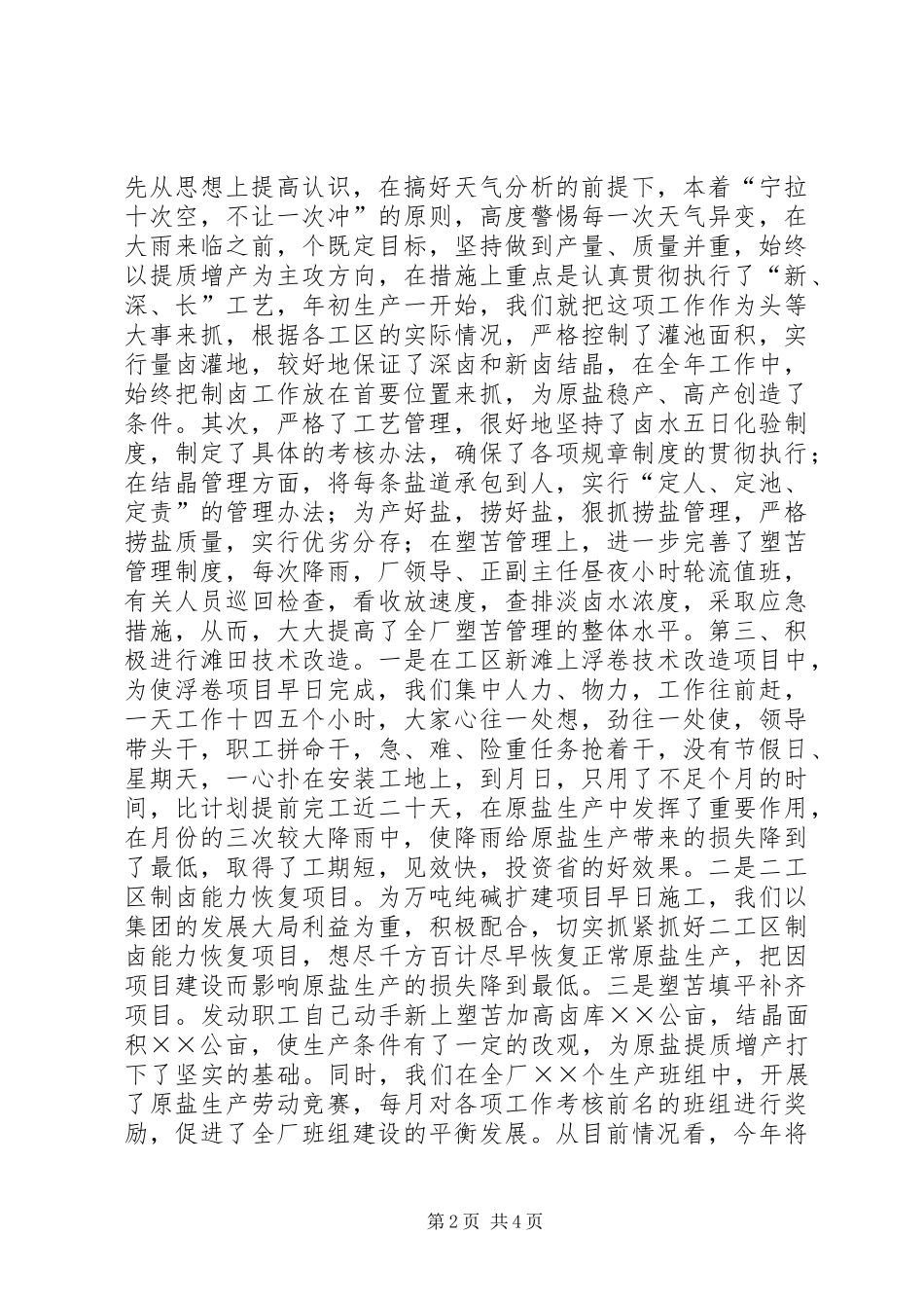 企业（盐场）领导班子述职报告_第2页