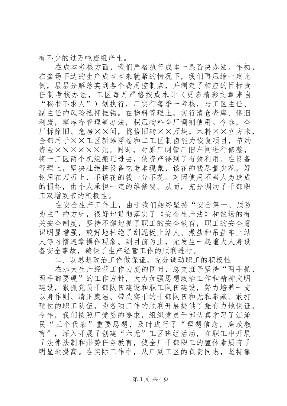 企业（盐场）领导班子述职报告_第3页