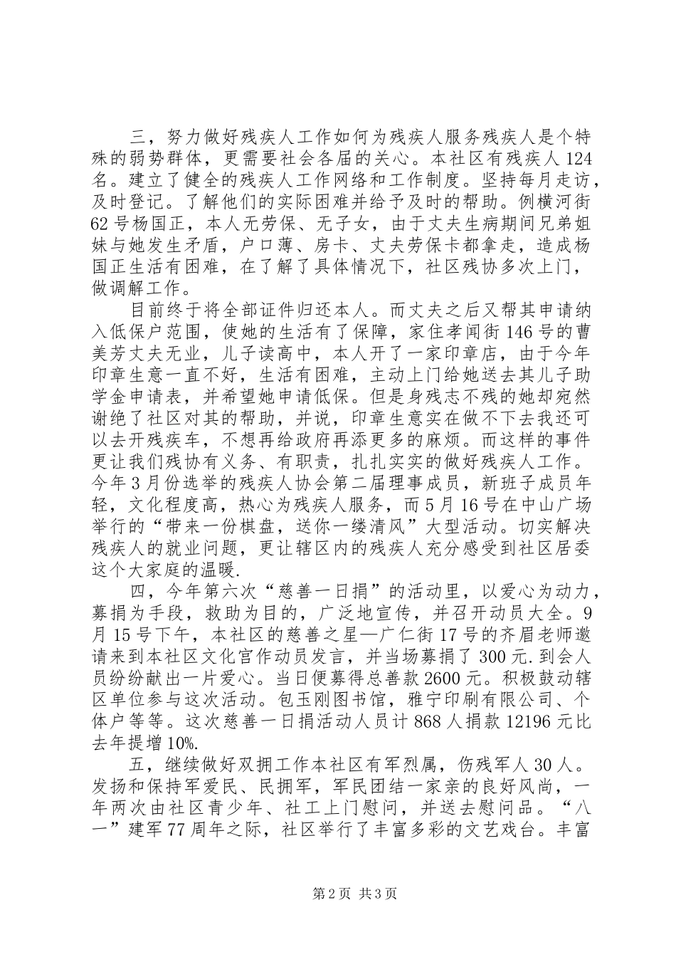 XX年述职报告最新[社区办公室主任述职报告]_第2页