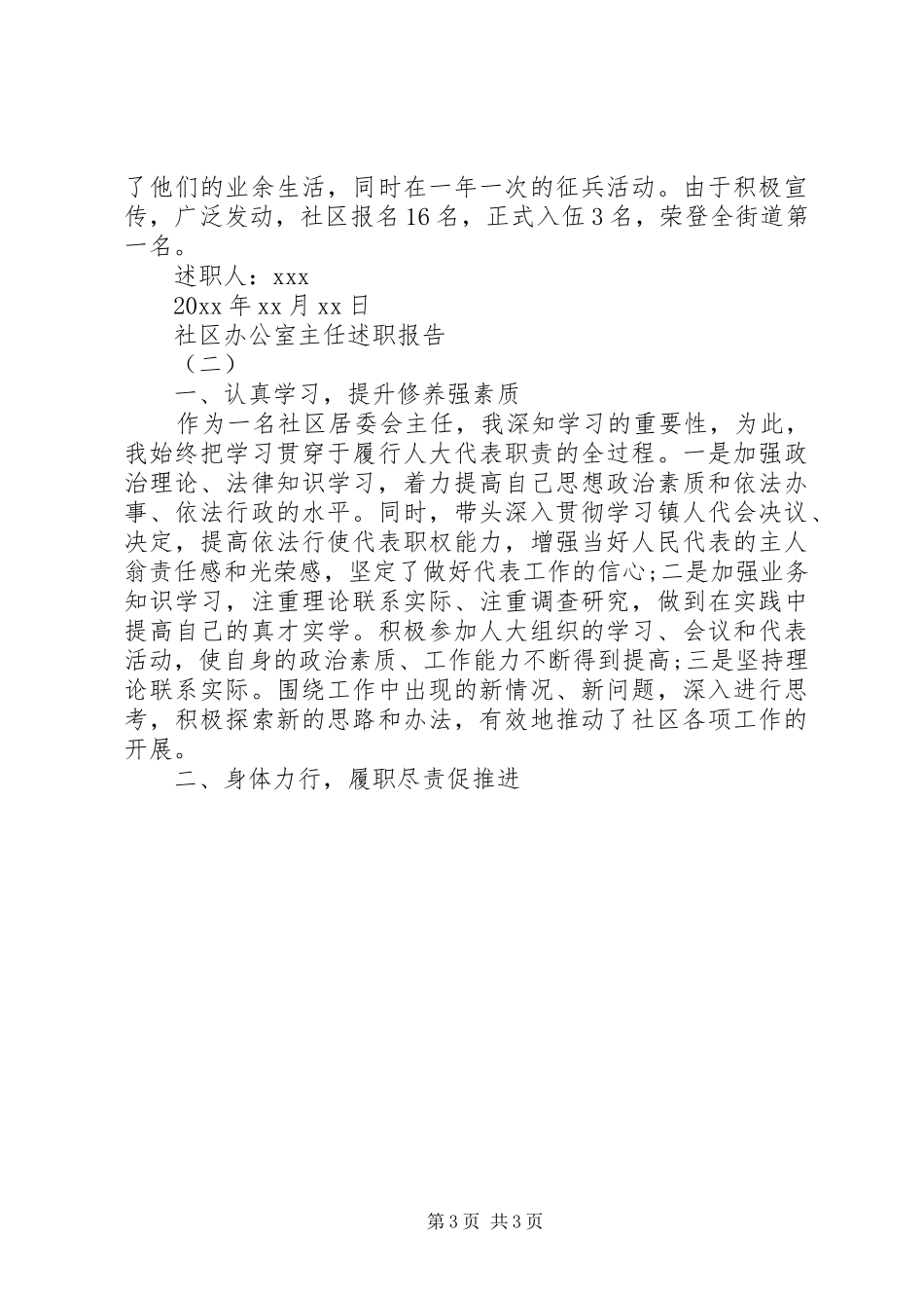 XX年述职报告最新[社区办公室主任述职报告]_第3页