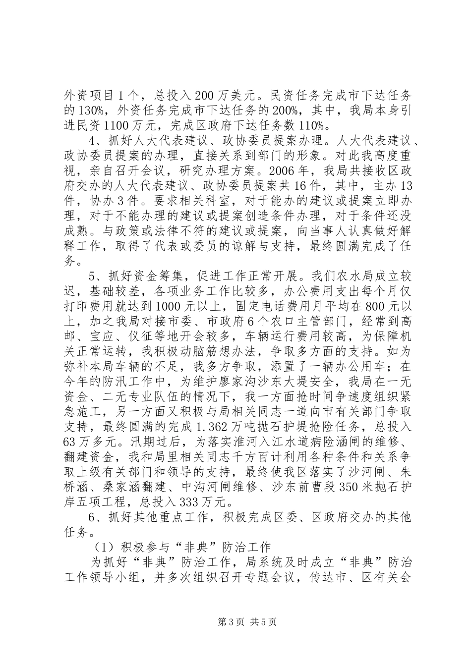 农水局局长述职述廉报告_第3页