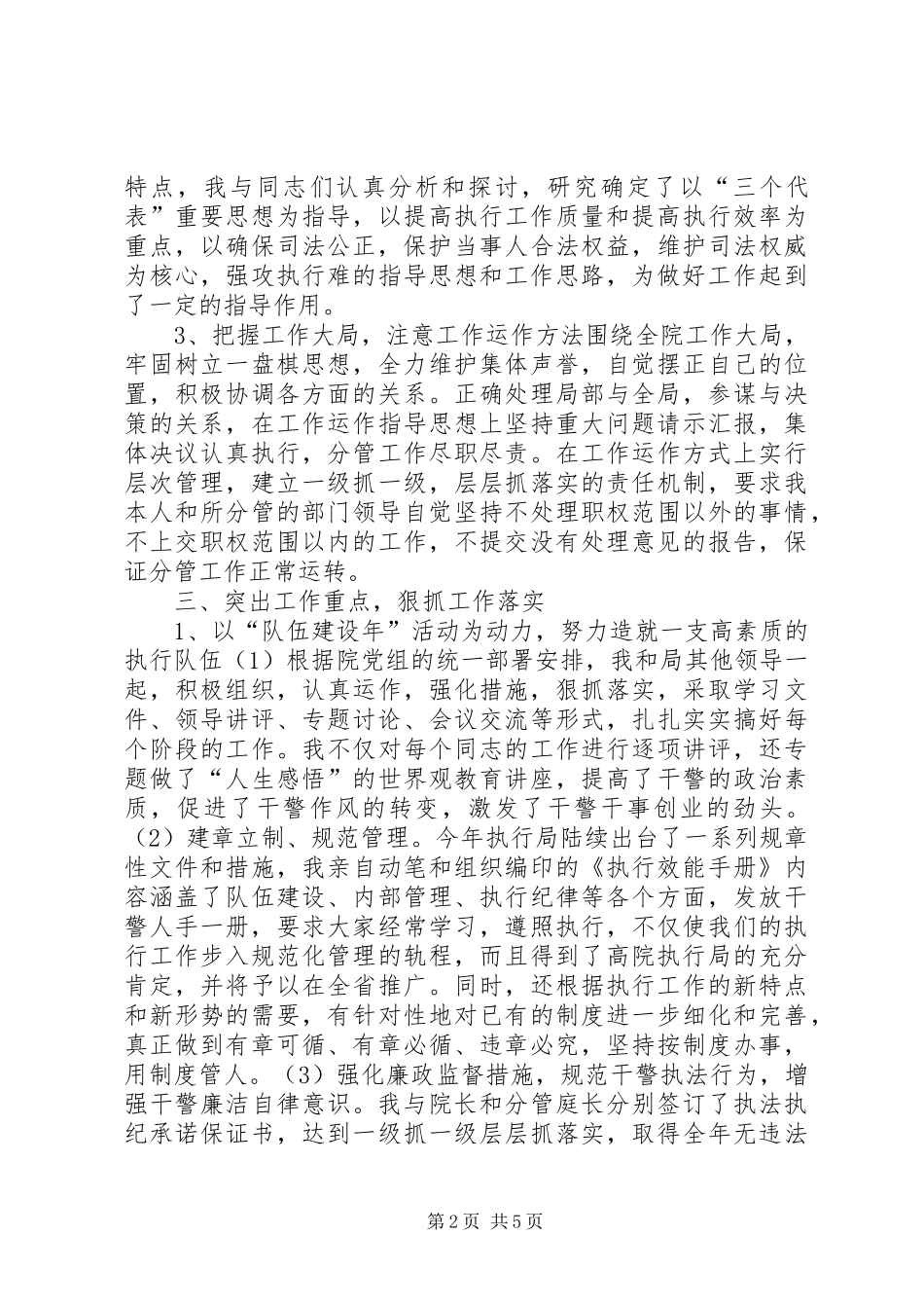 法院执行局长述职报告法院执行局述职报告_第2页