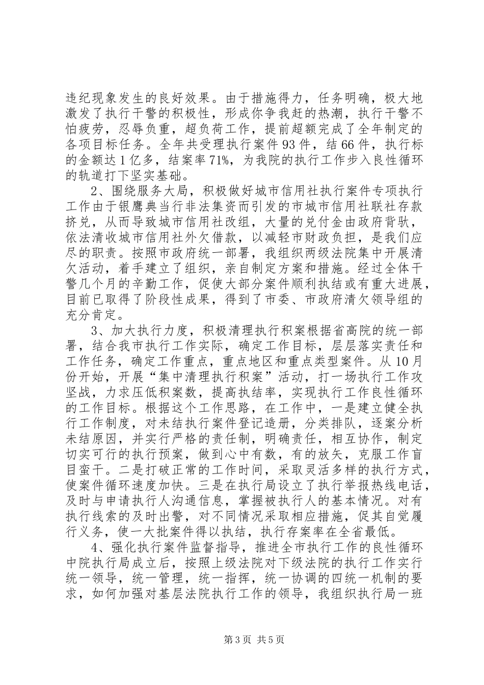 法院执行局长述职报告法院执行局述职报告_第3页