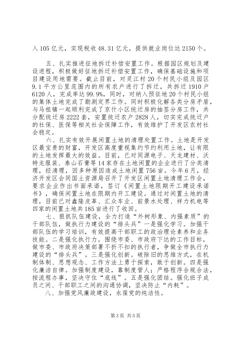 党工委书记个人述职报告_第3页