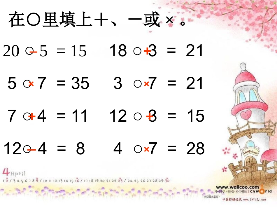 新课标人教版二年级数学上册《7的乘法口诀练习》课件—兰大庄小学秦万喜_第3页