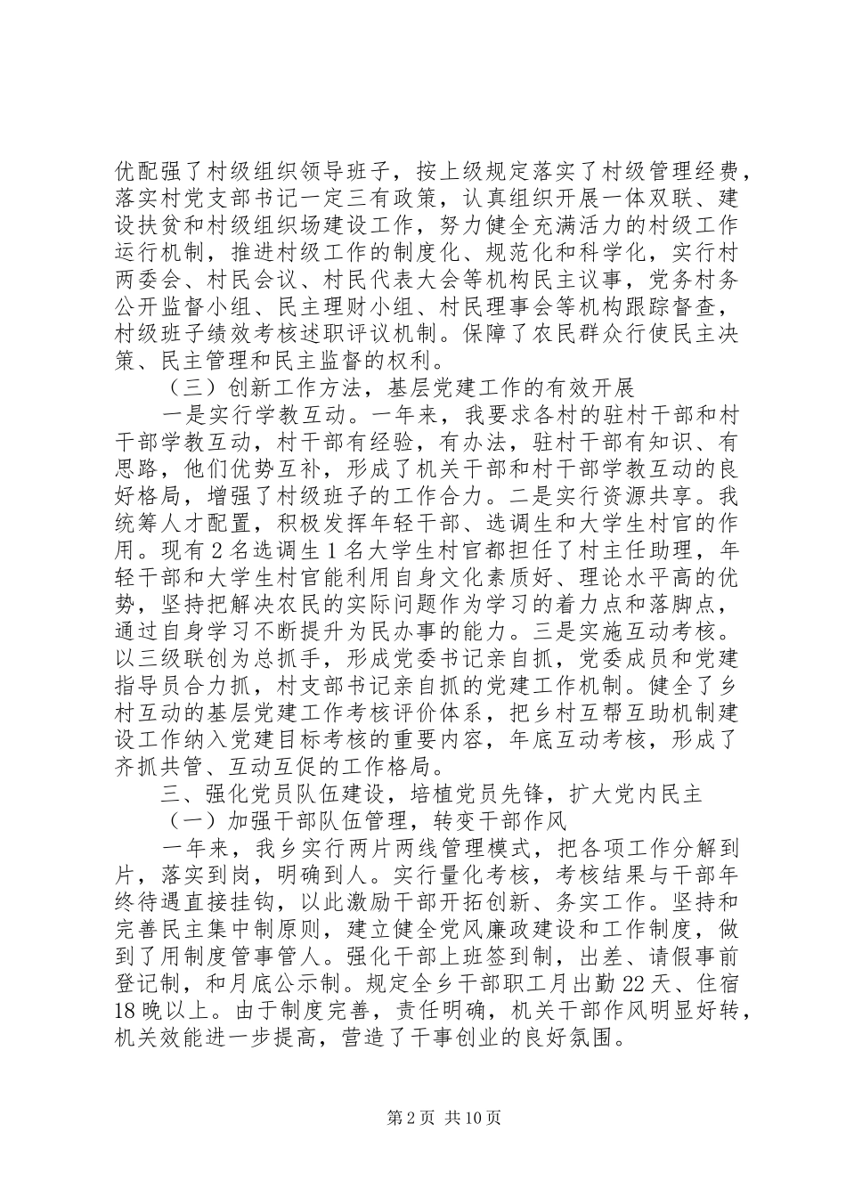 共产党员述职材料_第2页