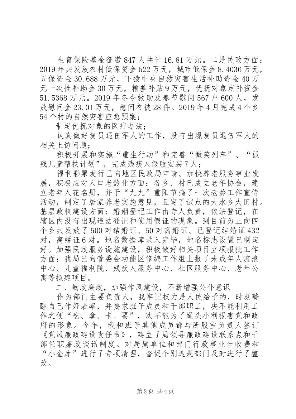 劳动和社会保障局局长XX年述职报告_第2页