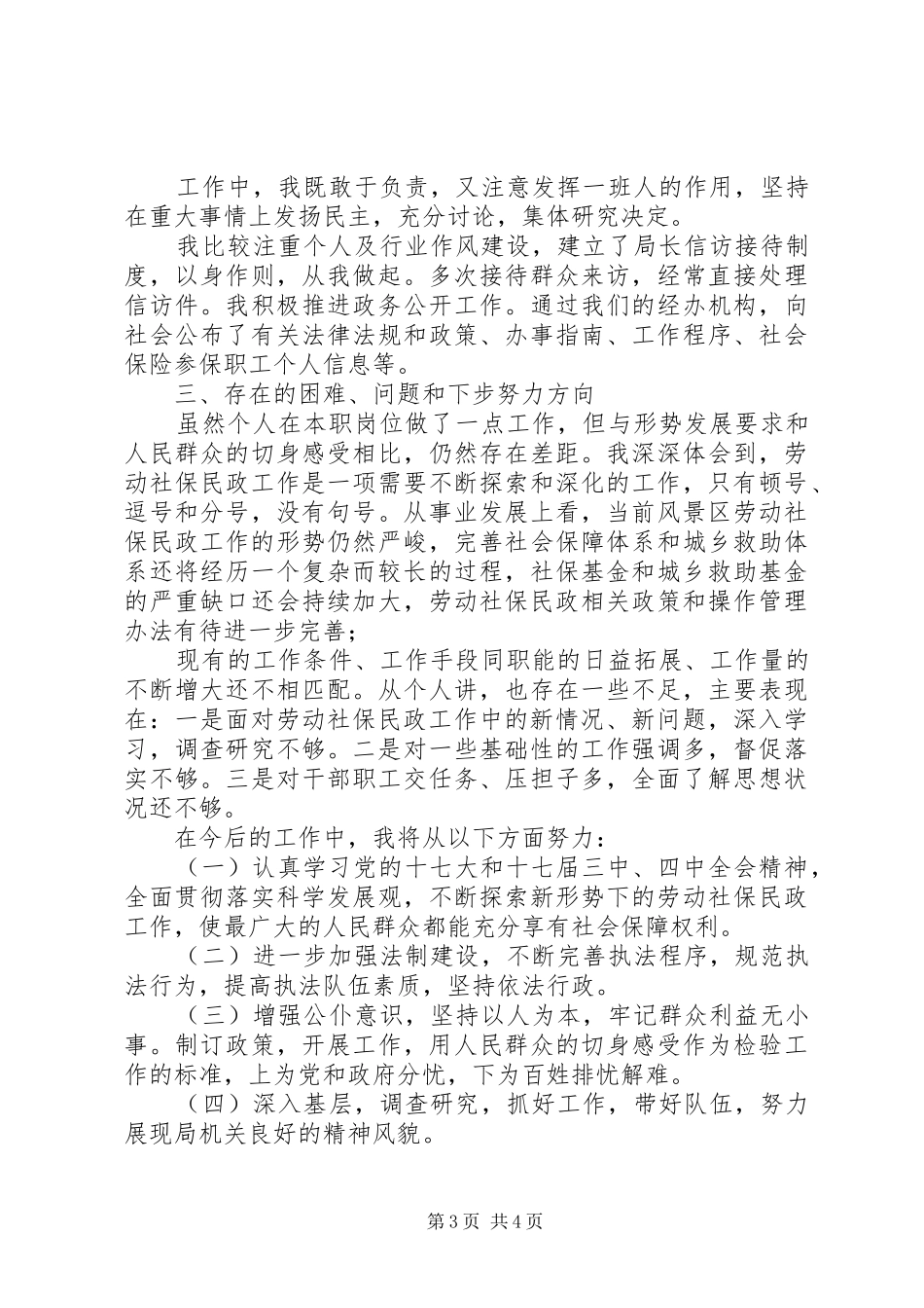 劳动和社会保障局局长XX年述职报告_第3页