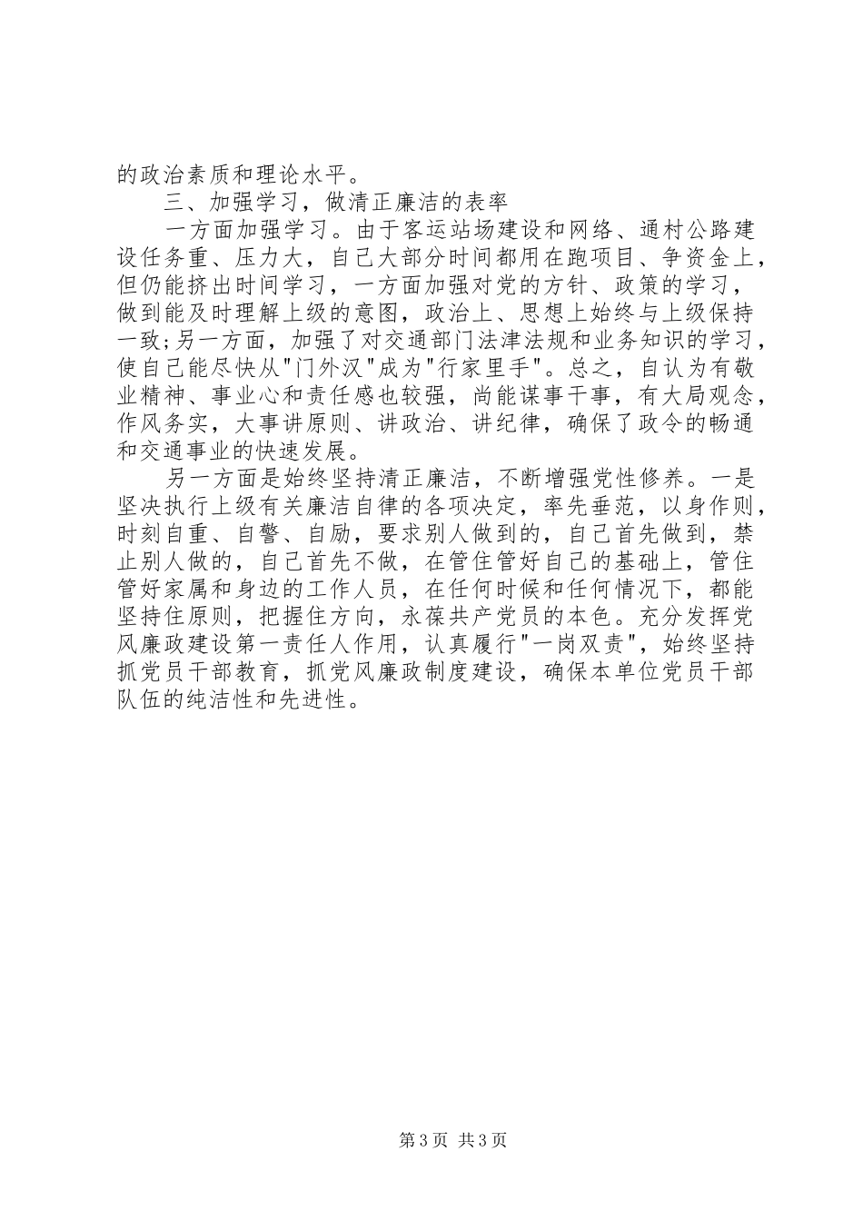 交通运输局个人述职报告范文_第3页