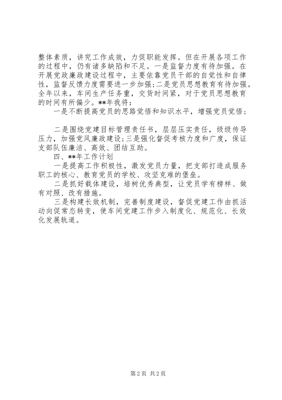 国有企业党组织书记述职述廉工作报告_第2页