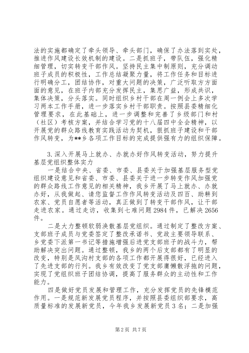 乡XX年度半年党建工作述职报告_第2页