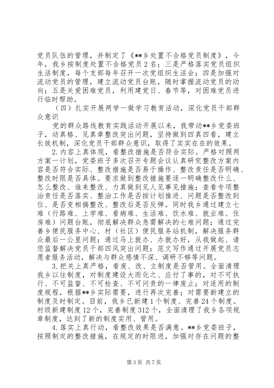 乡XX年度半年党建工作述职报告_第3页