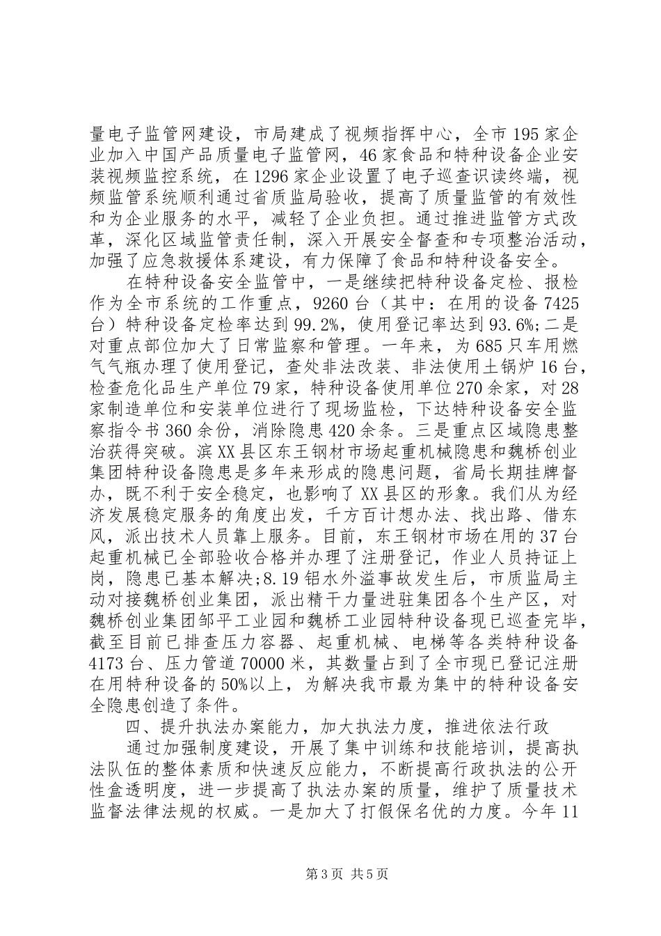 XX年12月终领导班子述职述廉报告范文_第3页