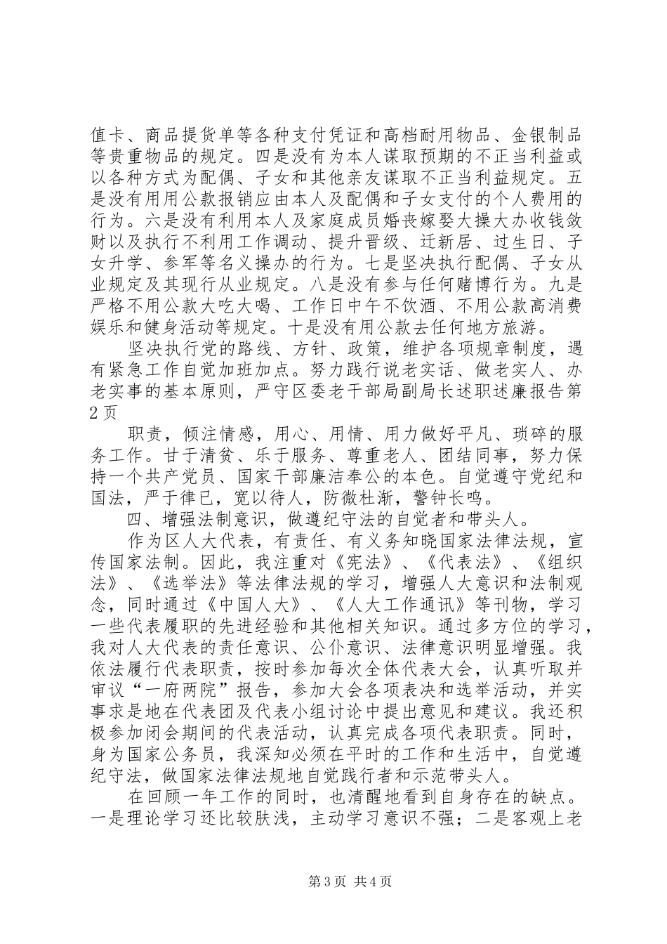 区委老干部局副局长述职述廉报告_第3页