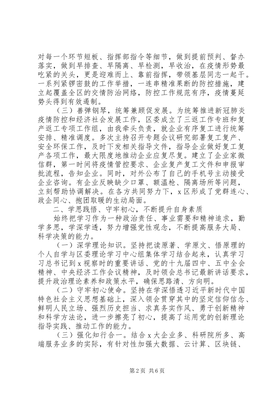 县委办主任XX年述职述廉报告_第2页