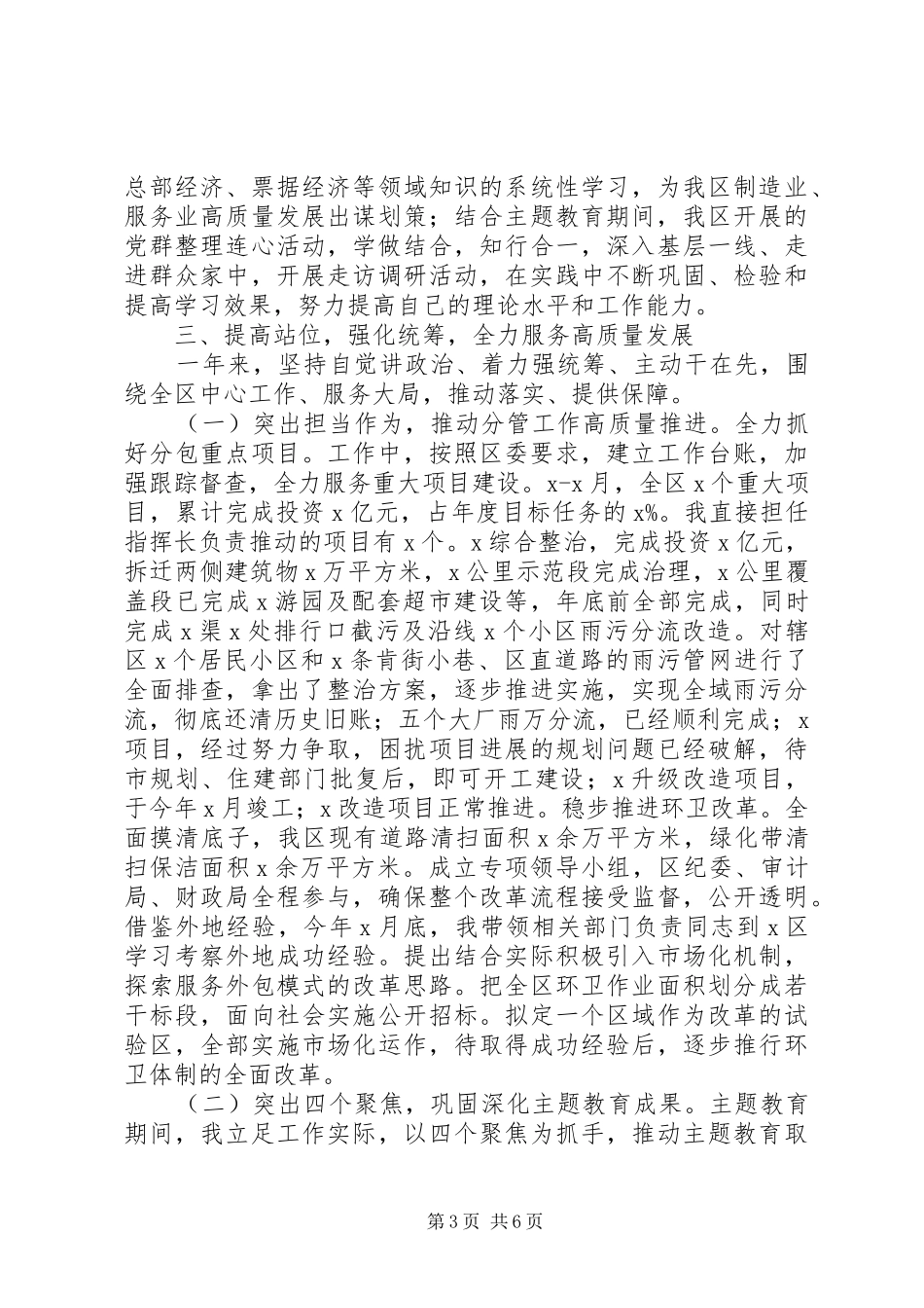 县委办主任XX年述职述廉报告_第3页