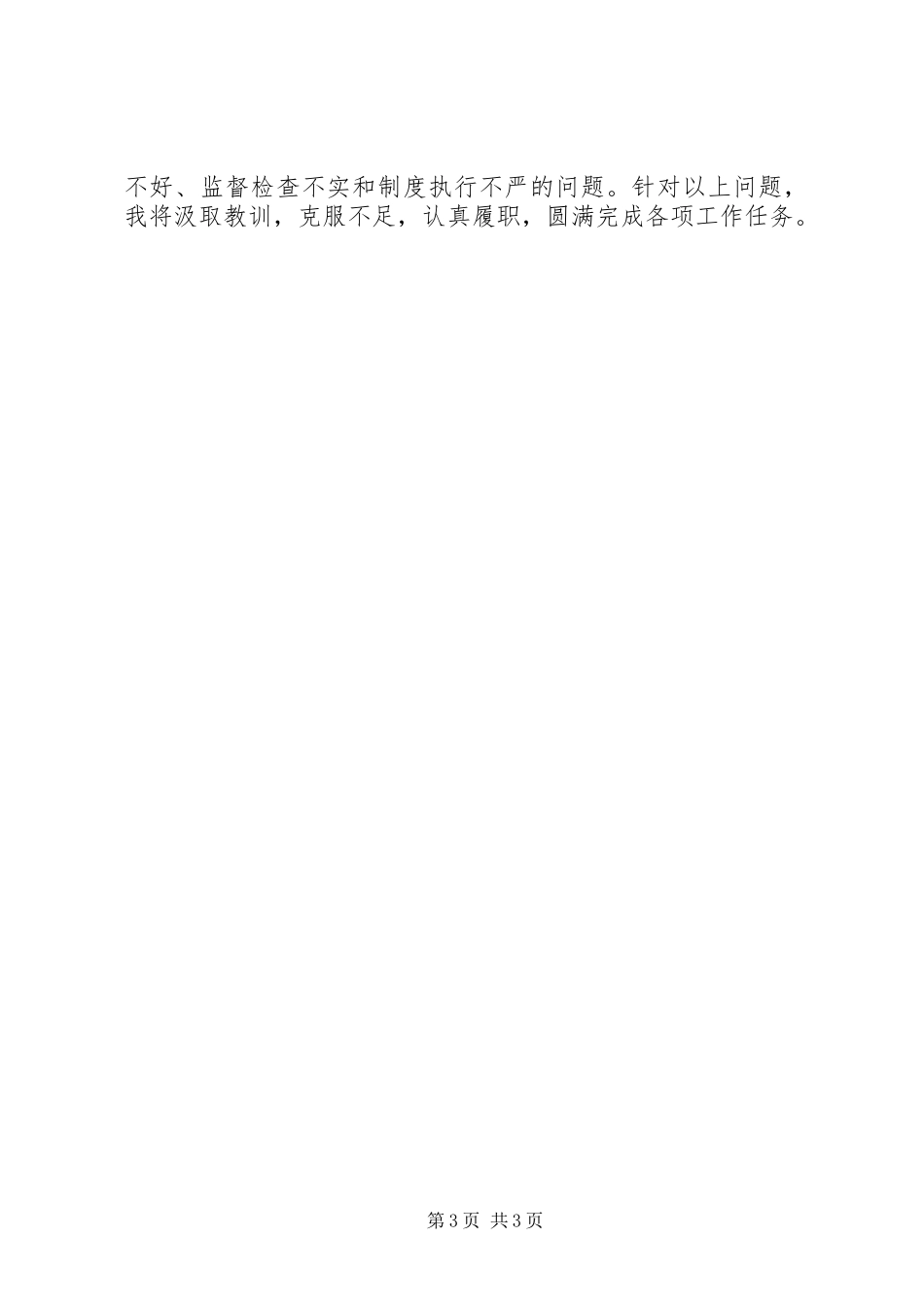 区纪委常委、办公室主任述职述廉报告_第3页