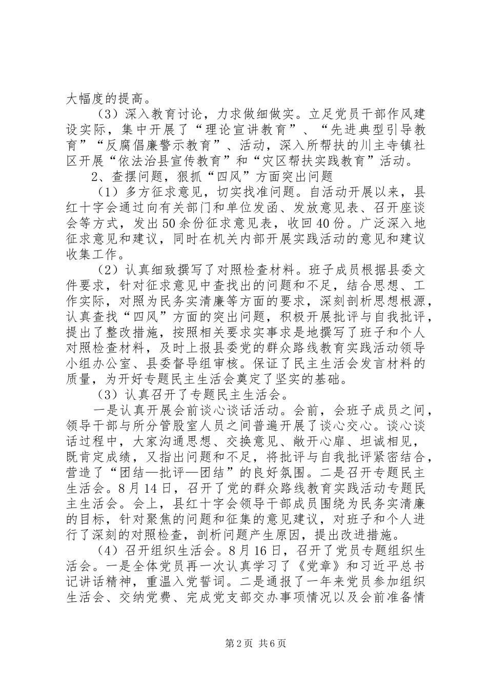 红十字会领导干部述职述廉报告_第2页