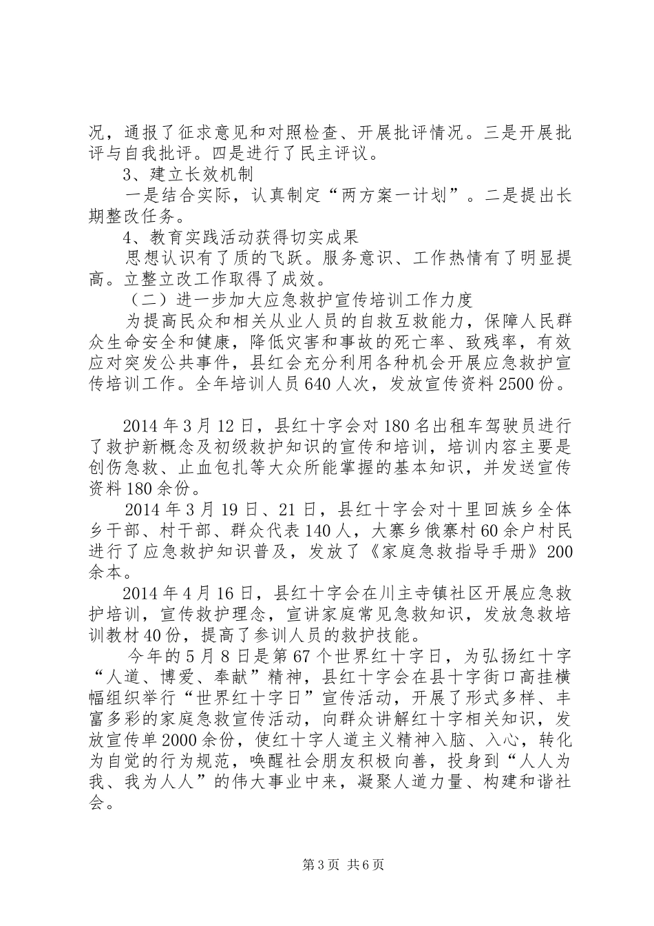 红十字会领导干部述职述廉报告_第3页