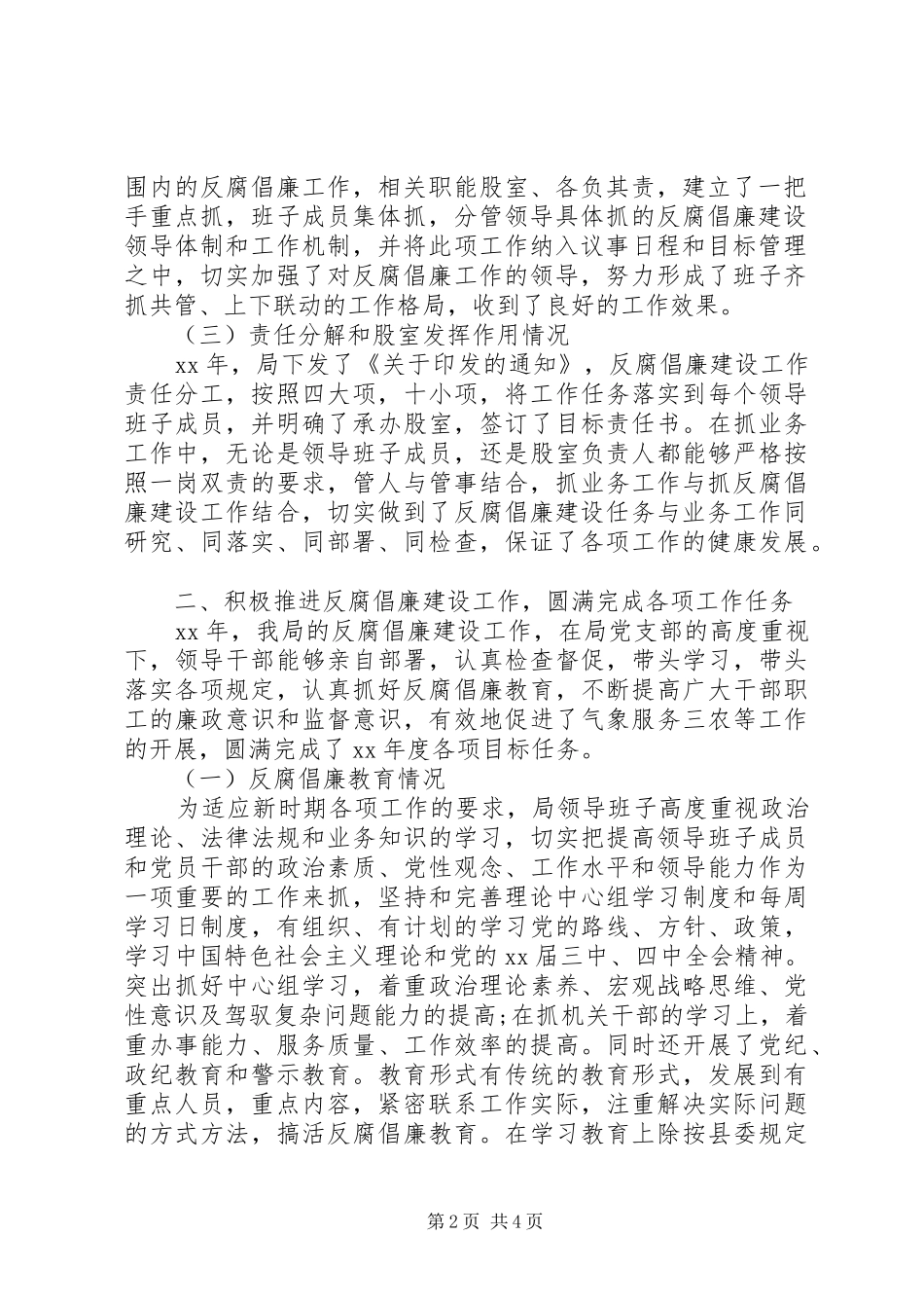 XX年3月班子述职述廉报告_第2页