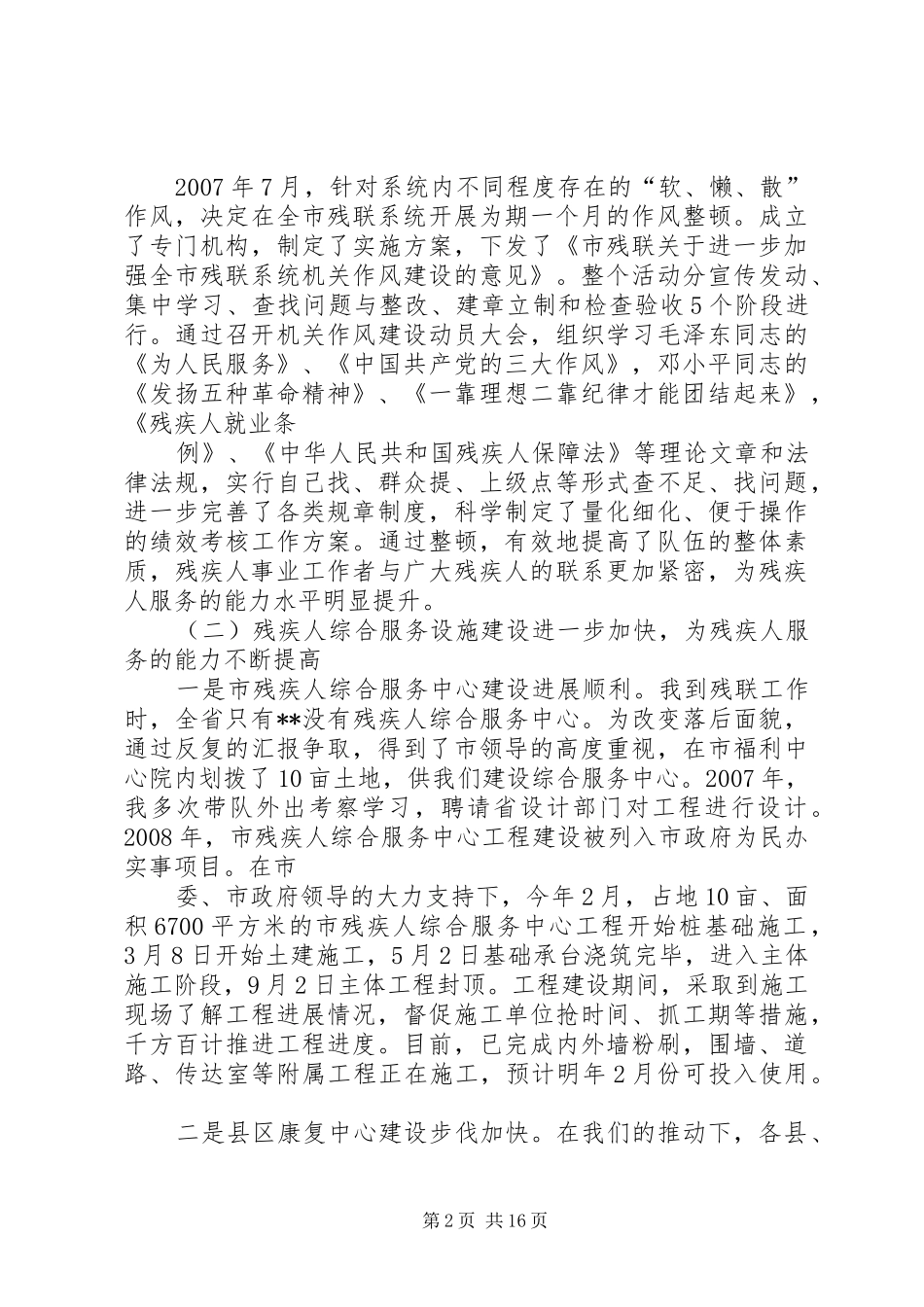 残联党组书记述职述廉报告_第2页