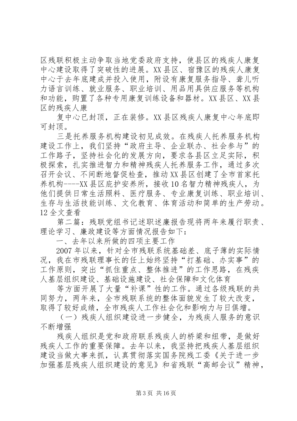 残联党组书记述职述廉报告_第3页