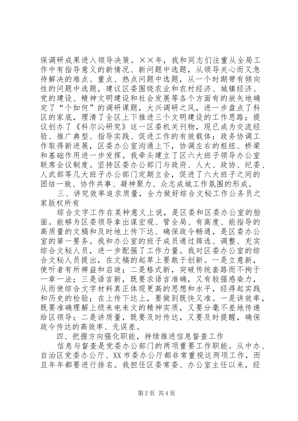 区委办公室主任对考核组的述职报告_第2页