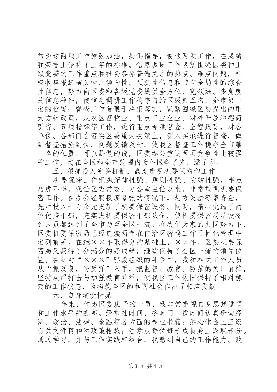 区委办公室主任对考核组的述职报告_第3页