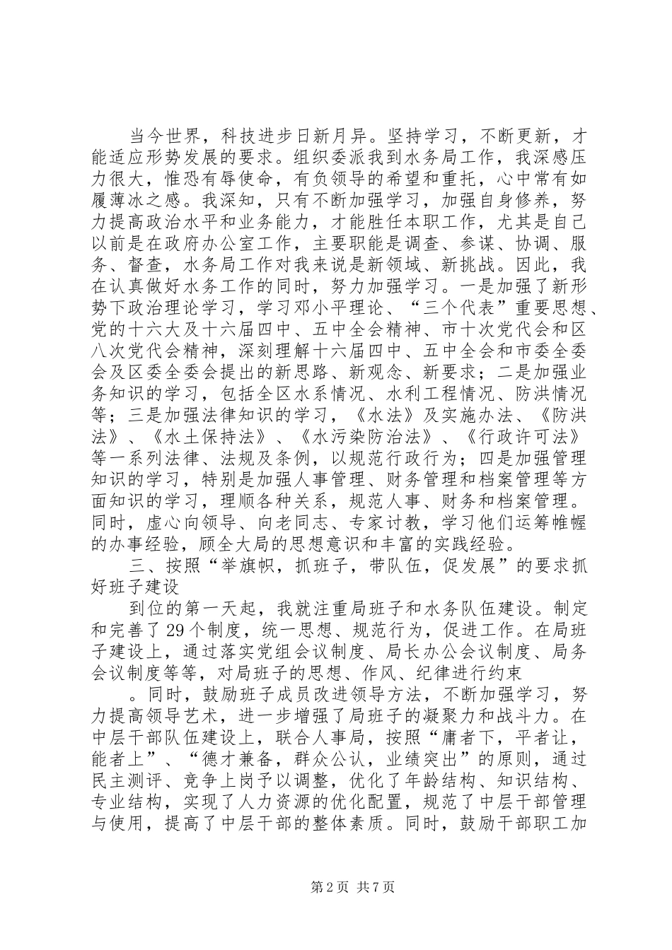 水务局局长述职报告_第2页