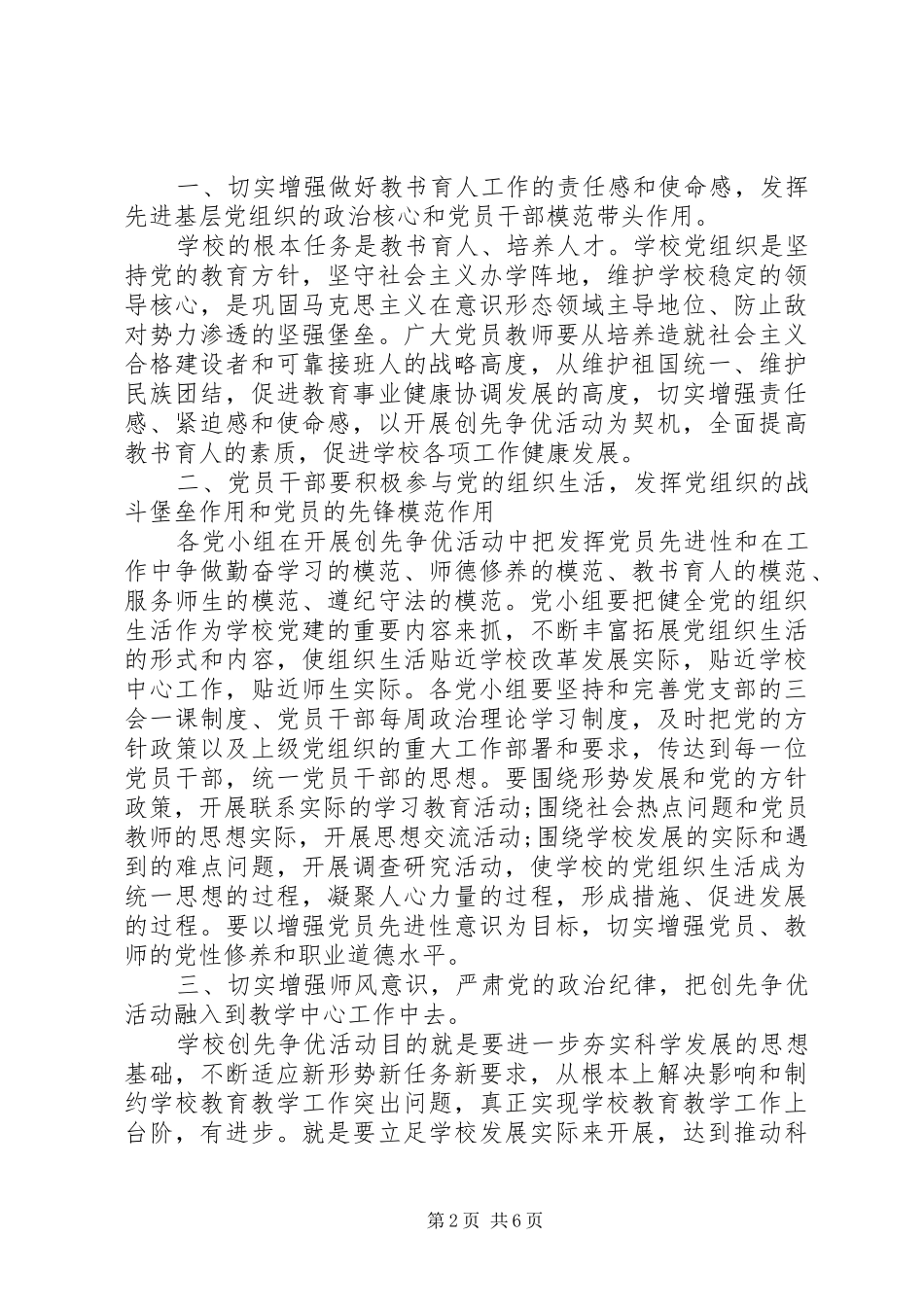 党建工作述职评价会主持词_第2页