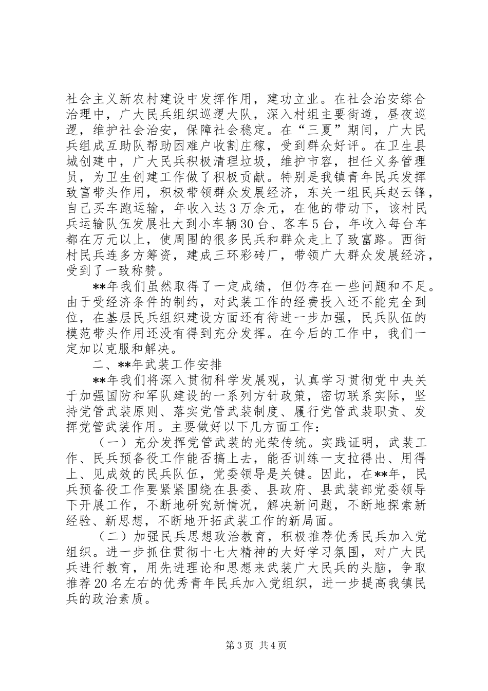 党管武装工作述职汇报_第3页