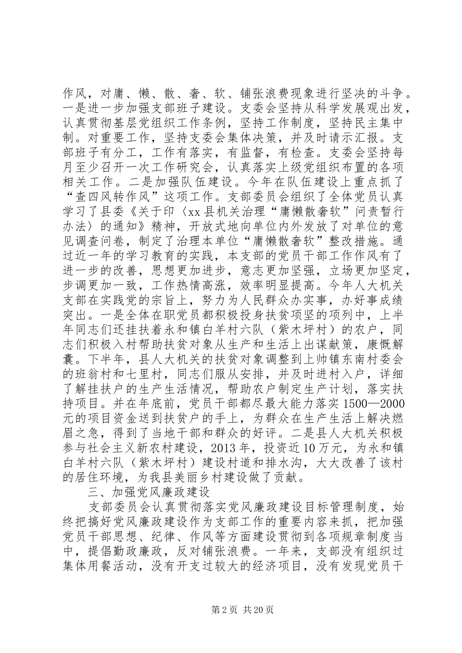 县人大常委会机关落实党建工作责任制述职报告_第2页