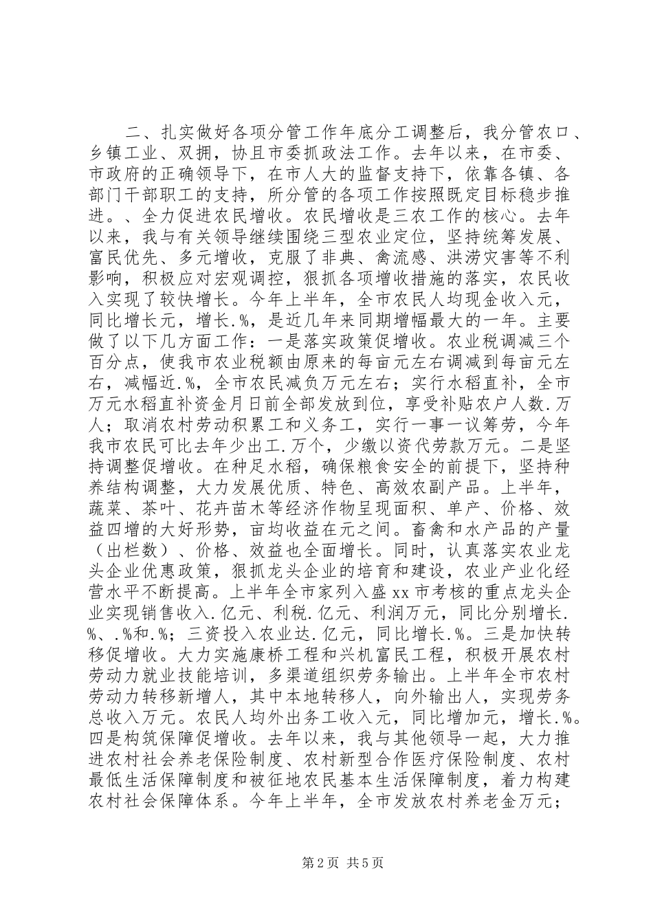 市长级领导干部述职述廉报告_第2页