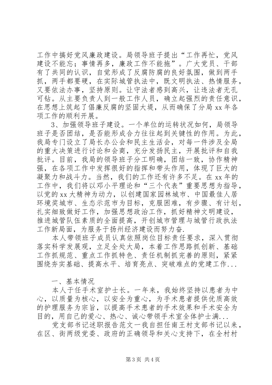 XX年10月城管执法分局领导班子述职述廉报告范文_第3页