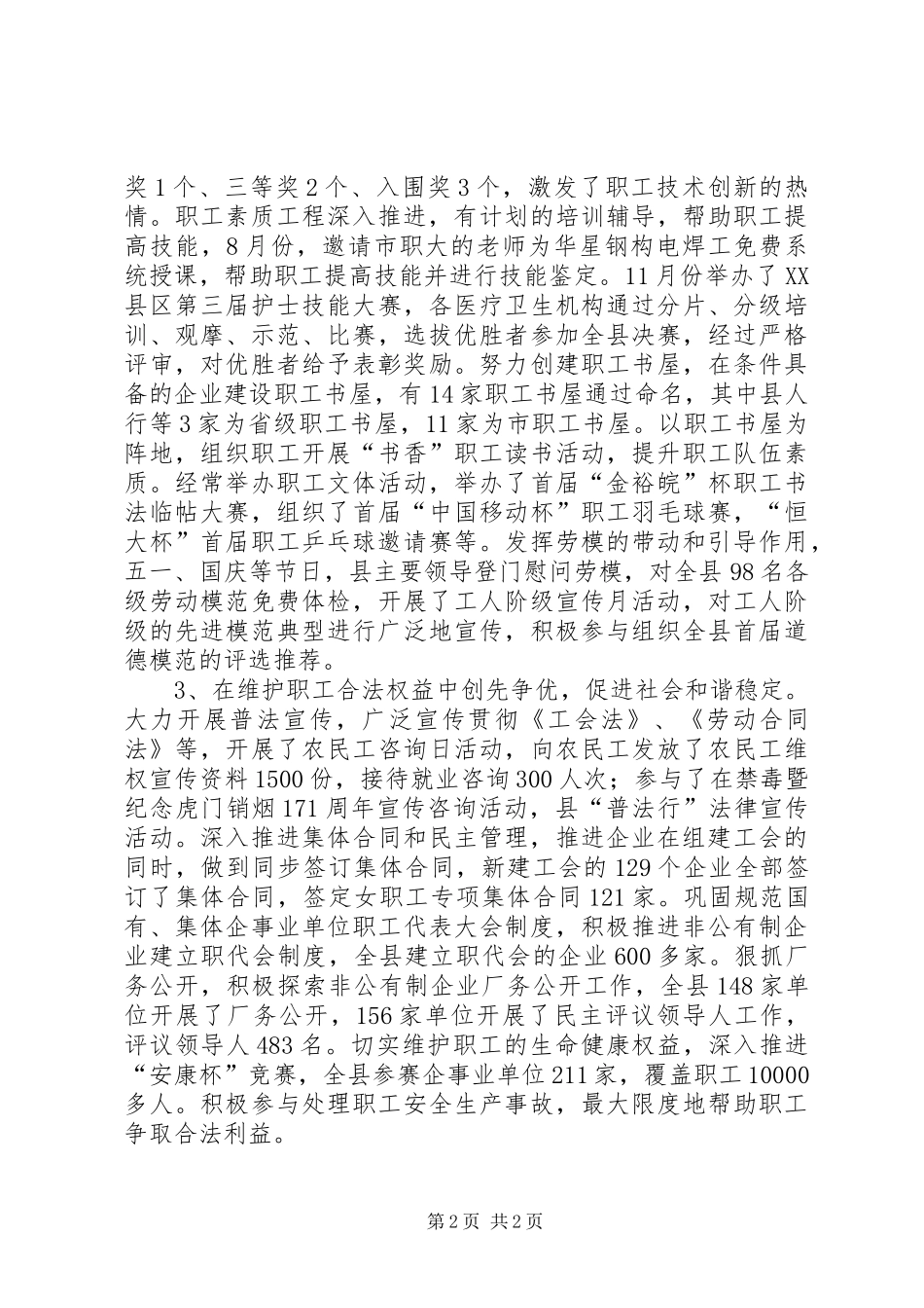 XX年工会领导班子述职报告范文_第2页