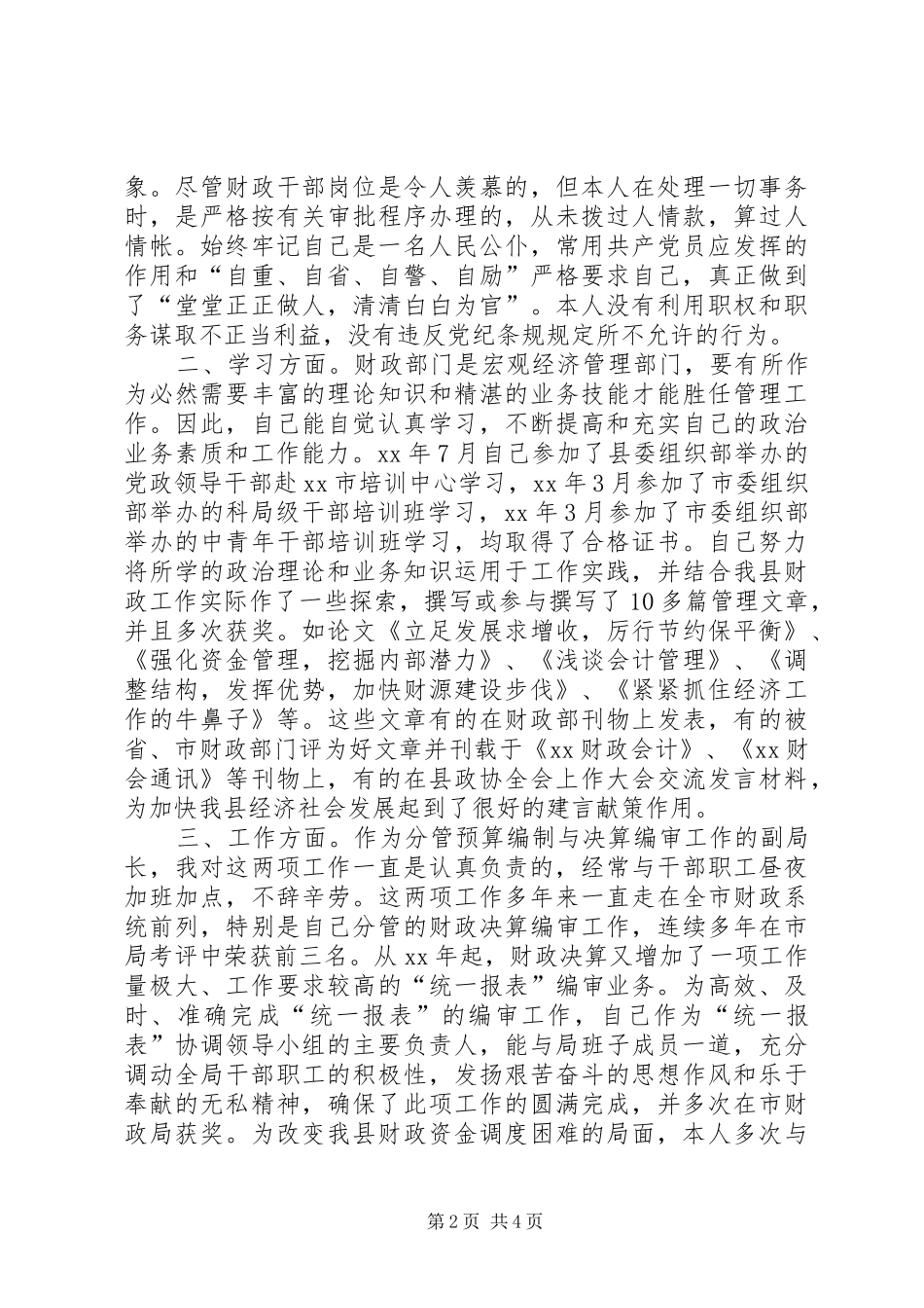 国资局局长XX年述职报告范文_第2页